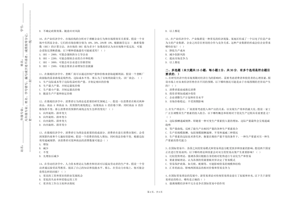 北京科技大学《管理学概论》2023-2024学年第一学期期末试卷_第2页