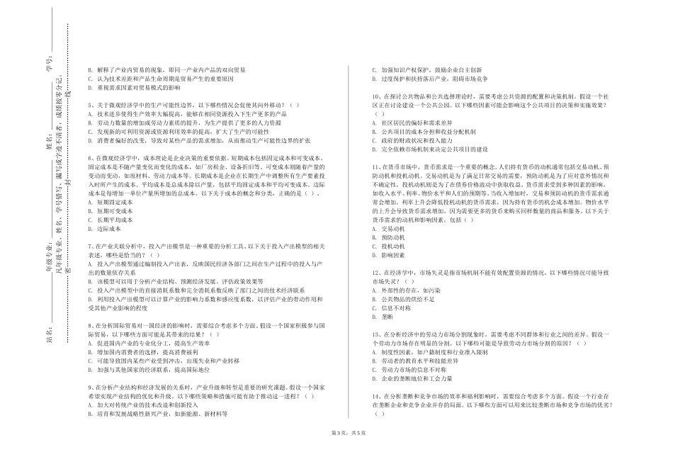 北京科技大学《管理学概论》2023-2024学年第一学期期末试卷_第3页
