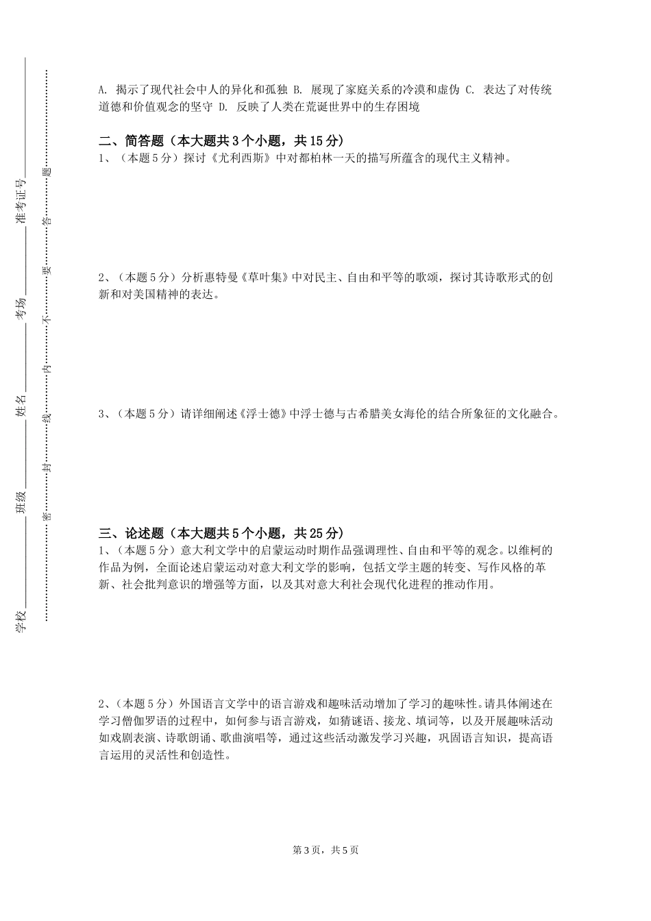 北京协和医学院《书法篆刻》2023-2024学年第一学期期末试卷_第3页