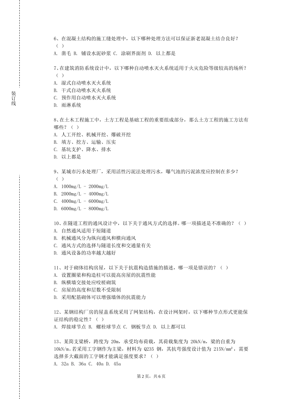 中国科学院大学《桥梁工程一》2023-2024学年第一学期期末试卷_第2页
