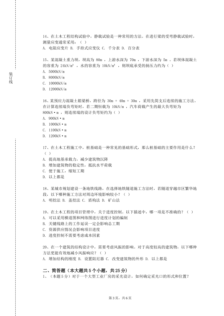 中国科学院大学《桥梁工程一》2023-2024学年第一学期期末试卷_第3页