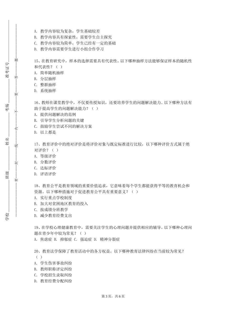 北京第二外国语学院中瑞酒店管理学院《地理学科教学系列课程》2023-2024学年第一学期期末试卷_第3页