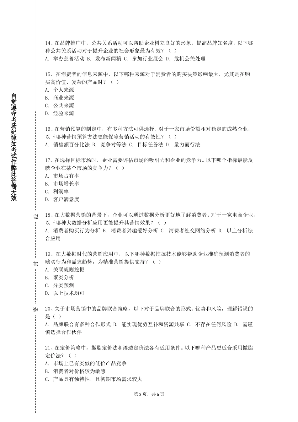 北京财贸职业学院《广告创意与制作》2023-2024学年第一学期期末试卷_第3页