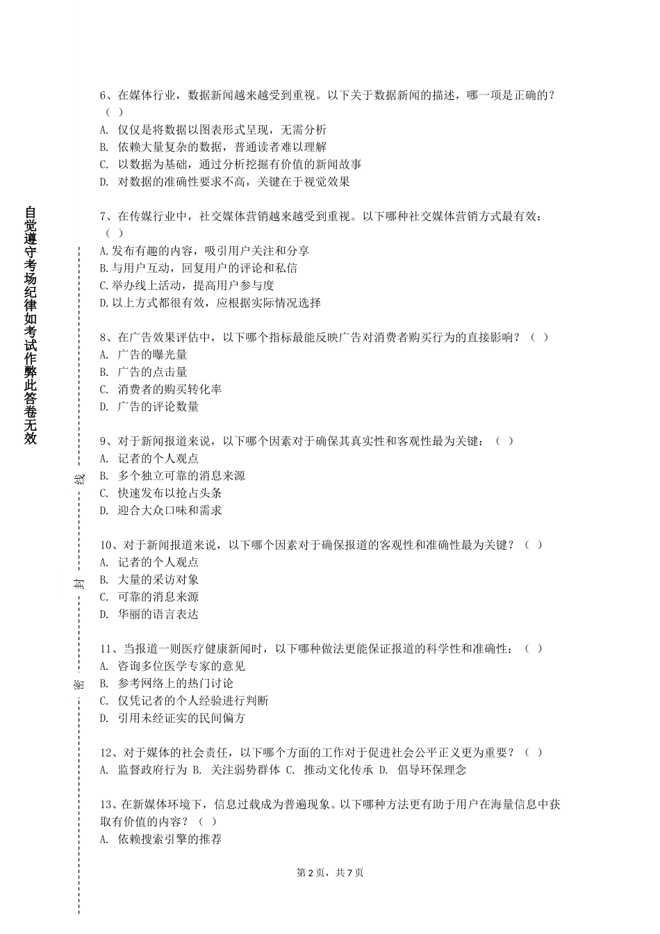 北京北大方正软件职业技术学院《电竞解说》2023-2024学年第一学期期末试卷_第2页