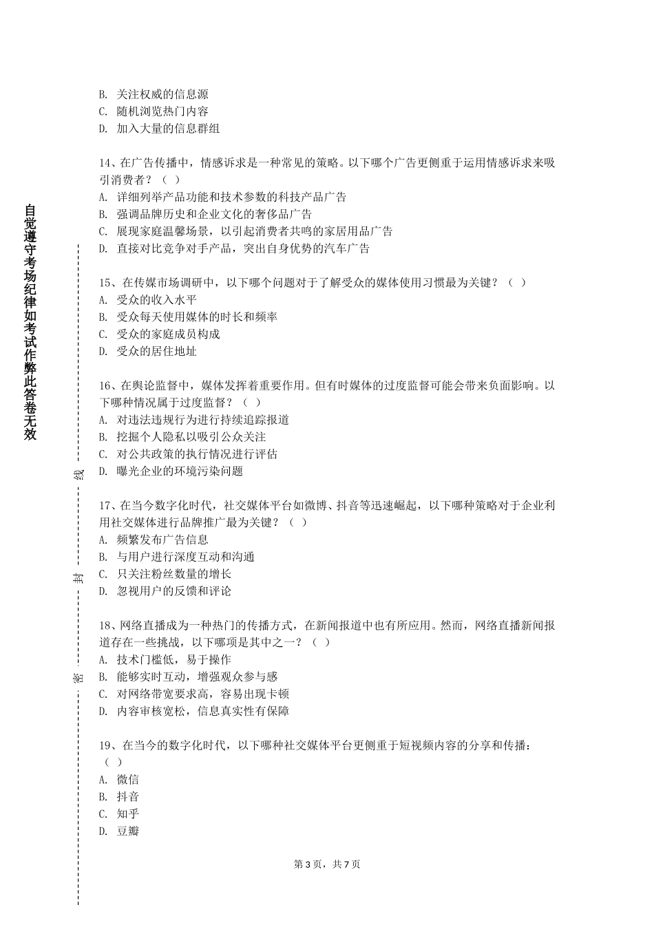 北京北大方正软件职业技术学院《电竞解说》2023-2024学年第一学期期末试卷_第3页
