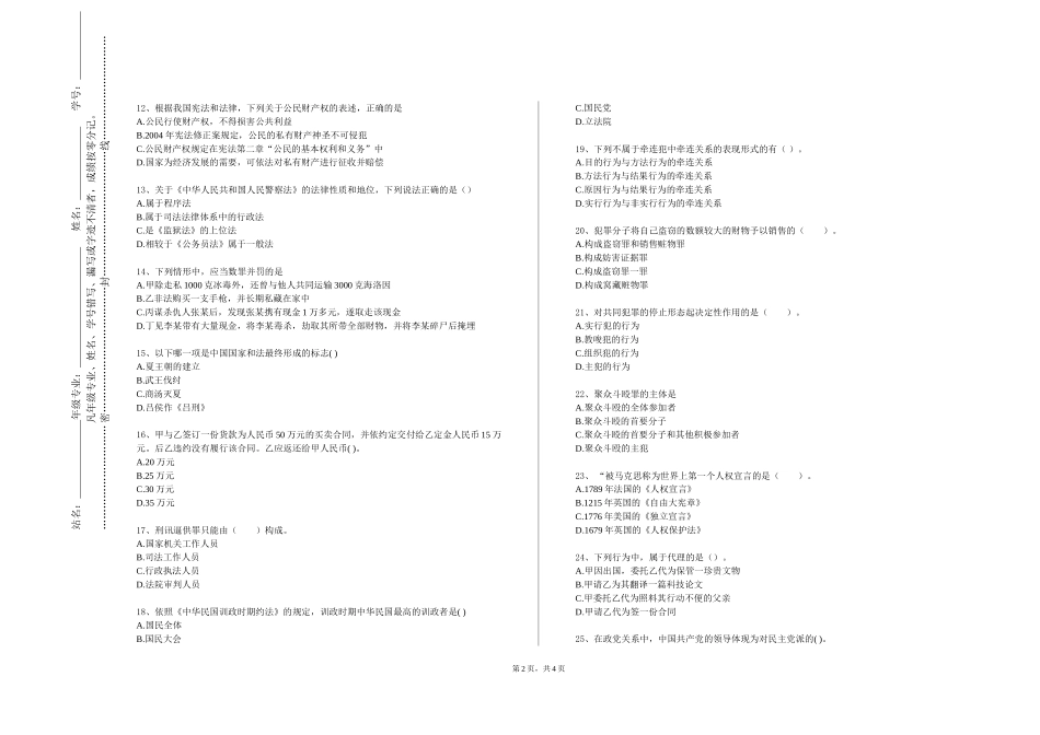 北京印刷学院《律师与公证实务》2023-2024学年第一学期期末试卷_第2页