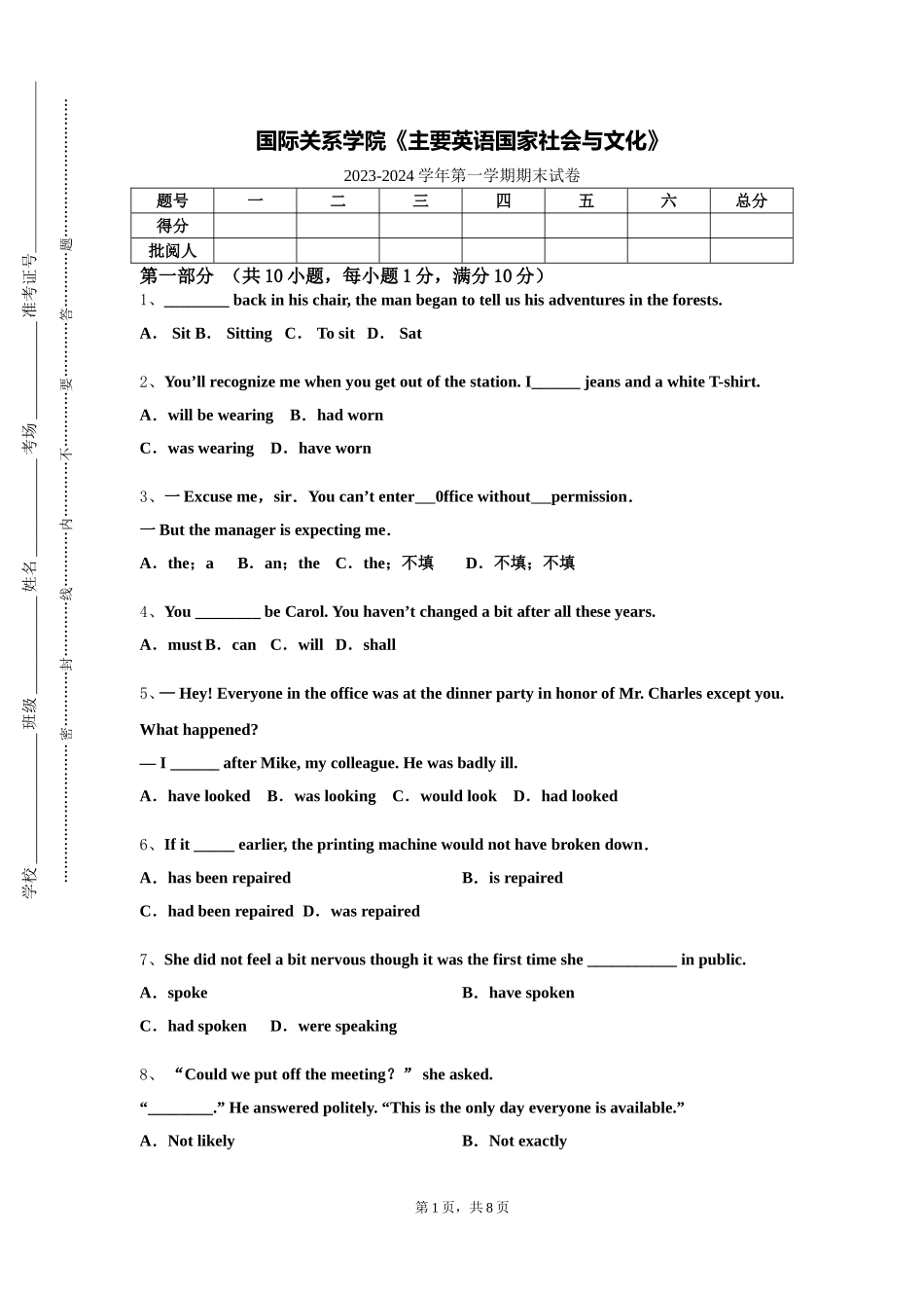 国际关系学院《主要英语国家社会与文化》2023-2024学年第一学期期末试卷_第1页