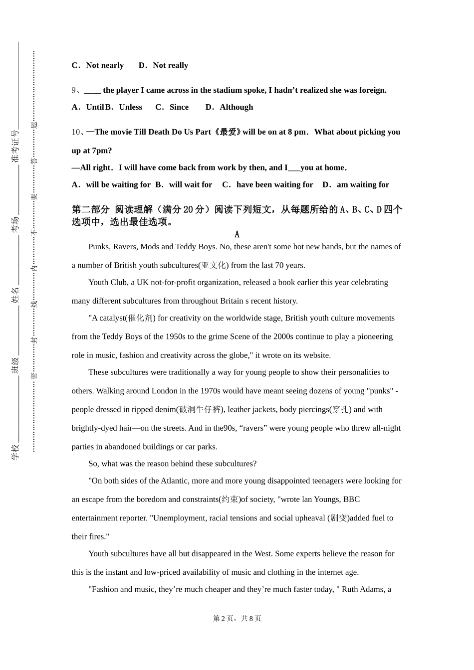 国际关系学院《主要英语国家社会与文化》2023-2024学年第一学期期末试卷_第2页