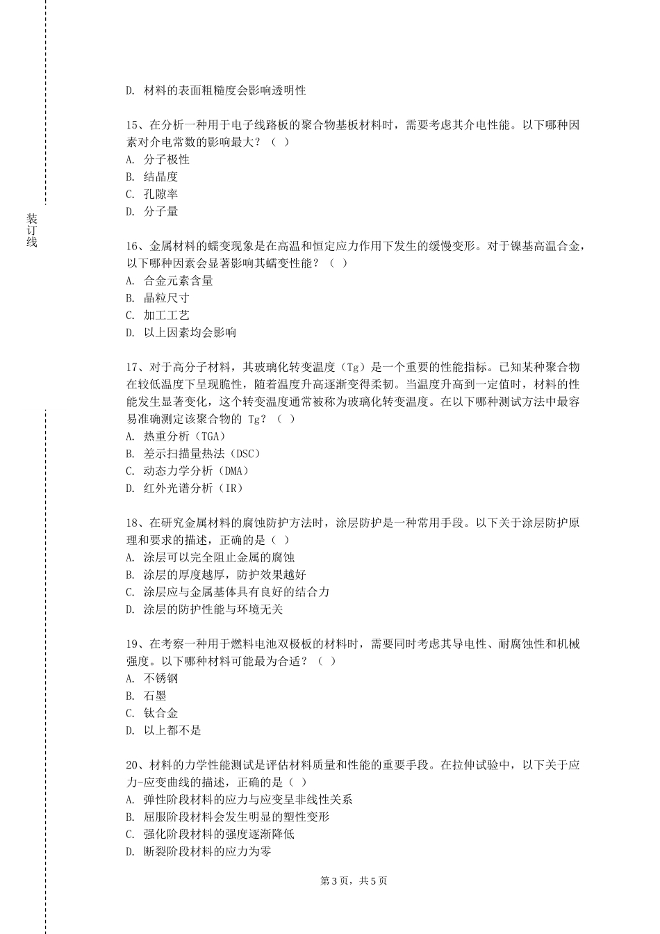 北京艺术传媒职业学院《试验优化设计》2023-2024学年第一学期期末试卷_第3页