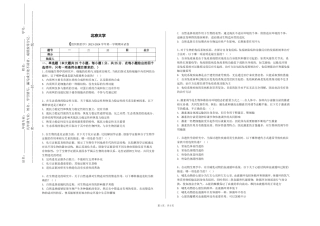 北京大学《组织胚胎学》2023-2024学年第一学期期末试卷
