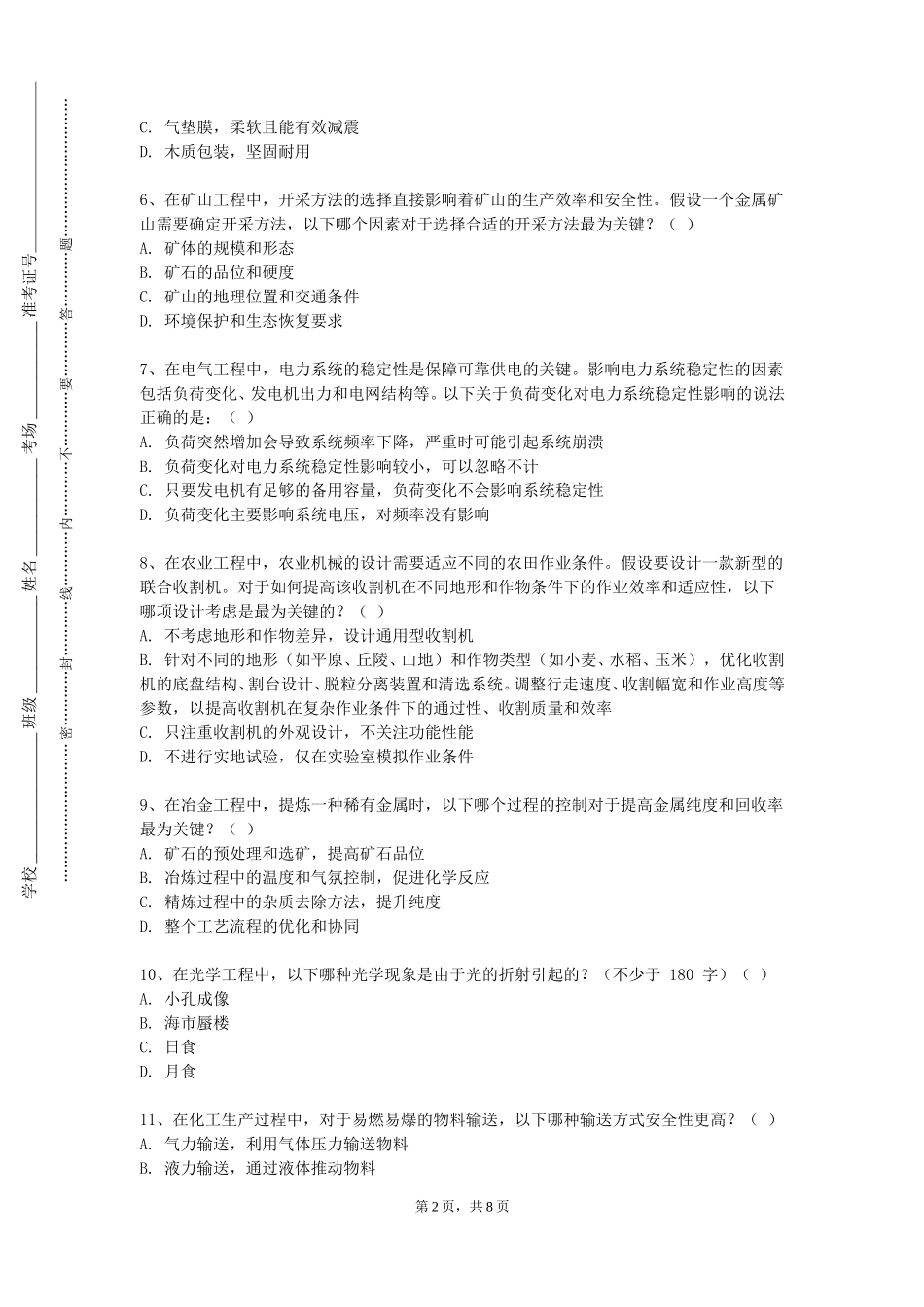 北京第二外国语学院《园林工程》2023-2024学年第一学期期末试卷_第2页