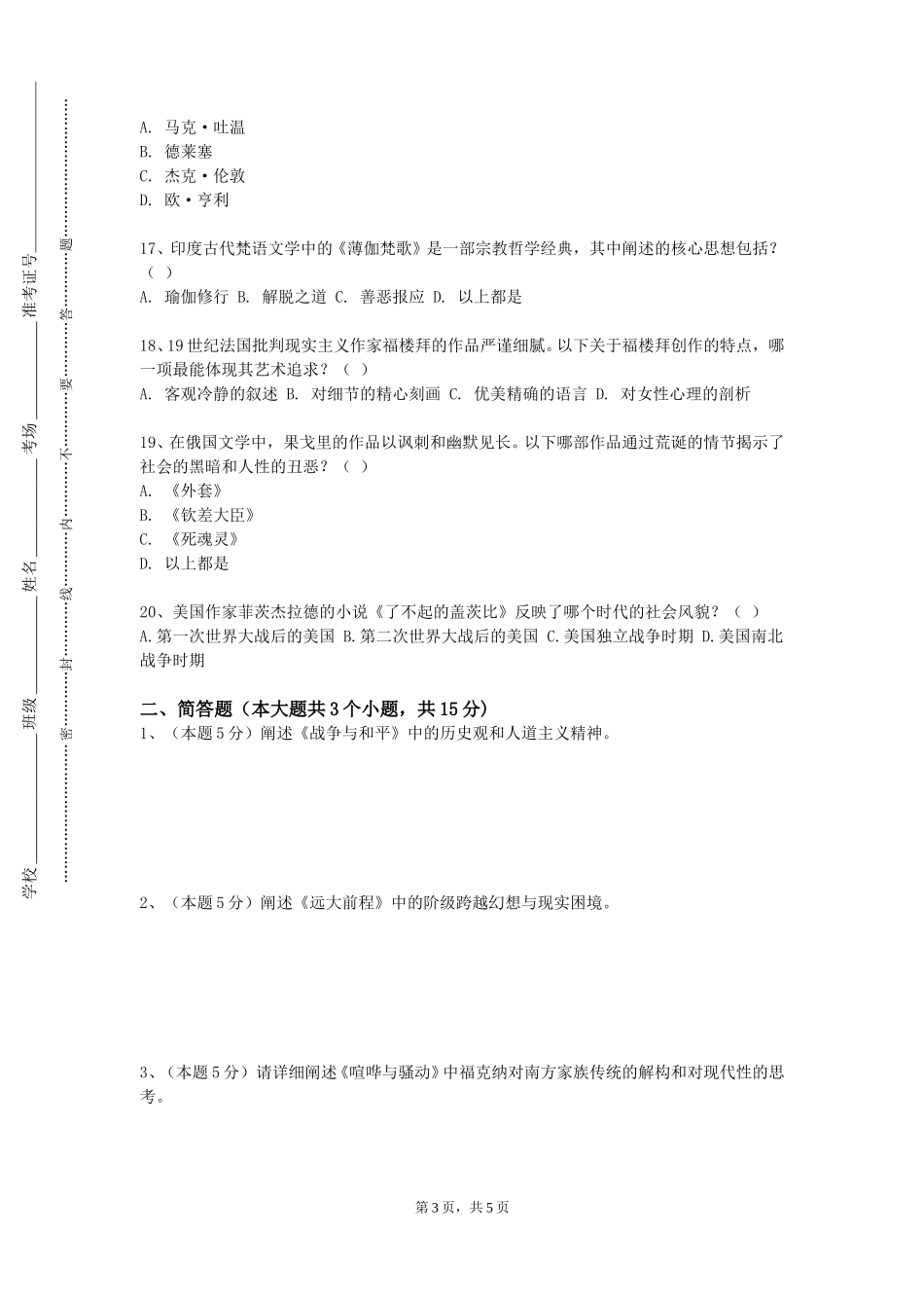 北京北大方正软件职业技术学院《基础缅甸语》2023-2024学年第一学期期末试卷_第3页