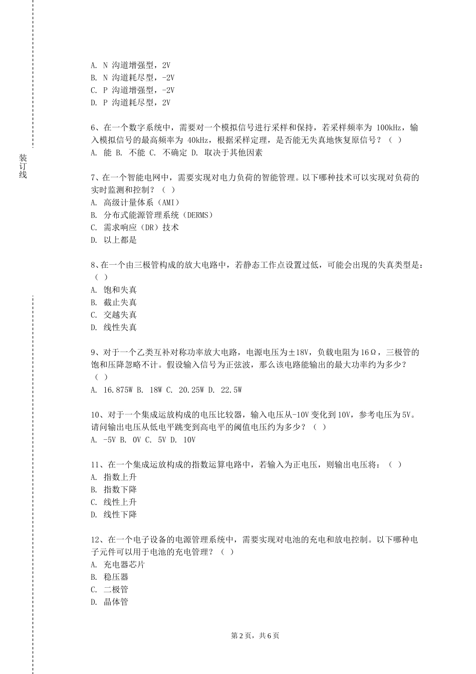 中国音乐学院《半导体物理及器件基础》2023-2024学年第一学期期末试卷_第2页