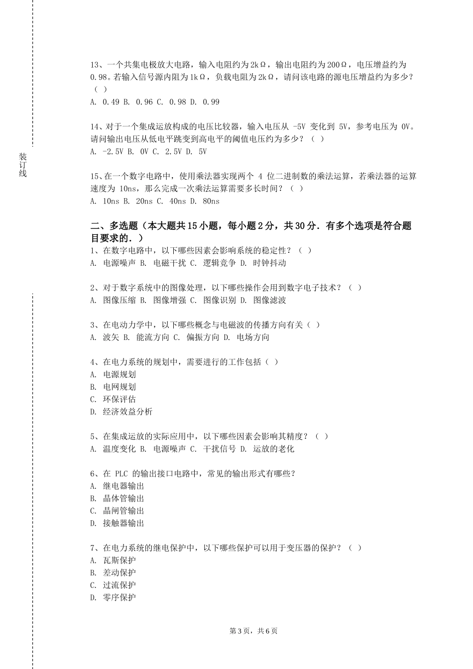 中国音乐学院《半导体物理及器件基础》2023-2024学年第一学期期末试卷_第3页