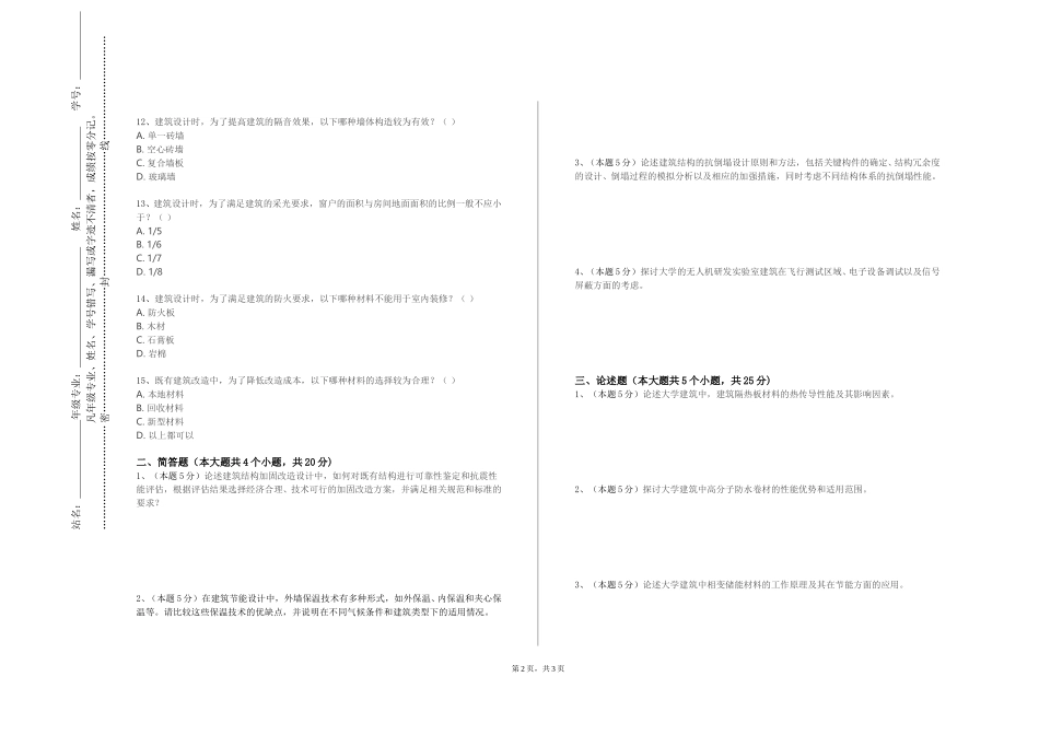 北京社会管理职业学院《建筑设计A3》2023-2024学年第一学期期末试卷_第2页