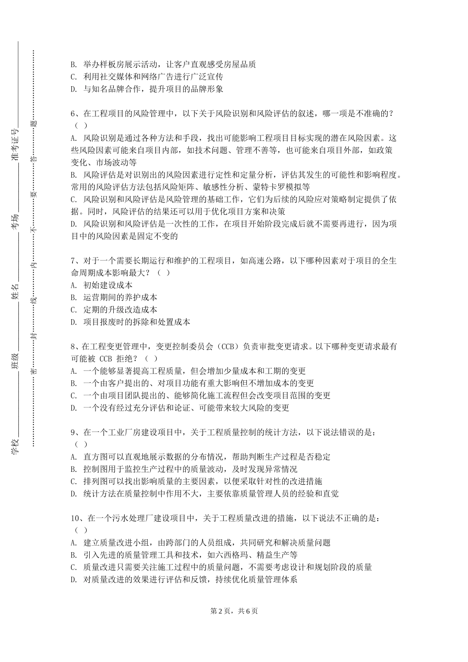 北京经济技术职业学院《建筑设计方法》2023-2024学年第一学期期末试卷_第2页