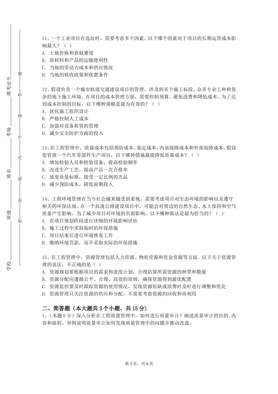 北京经济技术职业学院《建筑设计方法》2023-2024学年第一学期期末试卷_第3页