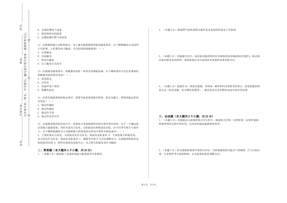 中国石油大学（北京）《能源与动力工程专业实验》2023-2024学年第一学期期末试卷_第2页