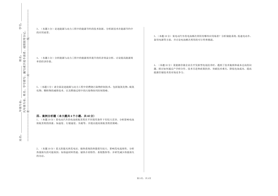 中国石油大学（北京）《能源与动力工程专业实验》2023-2024学年第一学期期末试卷_第3页