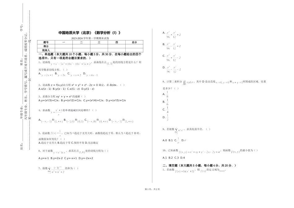 中国地质大学（北京）《数学分析（I）》2023-2024学年第一学期期末试卷_第1页