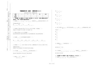 中国地质大学（北京）《数学分析（I）》2023-2024学年第一学期期末试卷