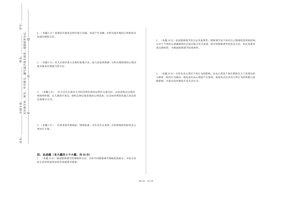 外交学院《中学心理学》2023-2024学年第一学期期末试卷_第3页