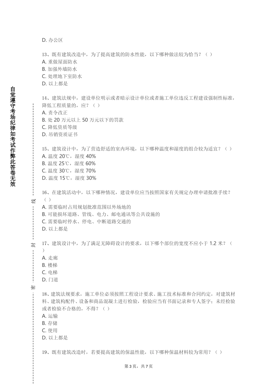 北京工业职业技术学院《建筑与城市文化》2023-2024学年第一学期期末试卷_第3页