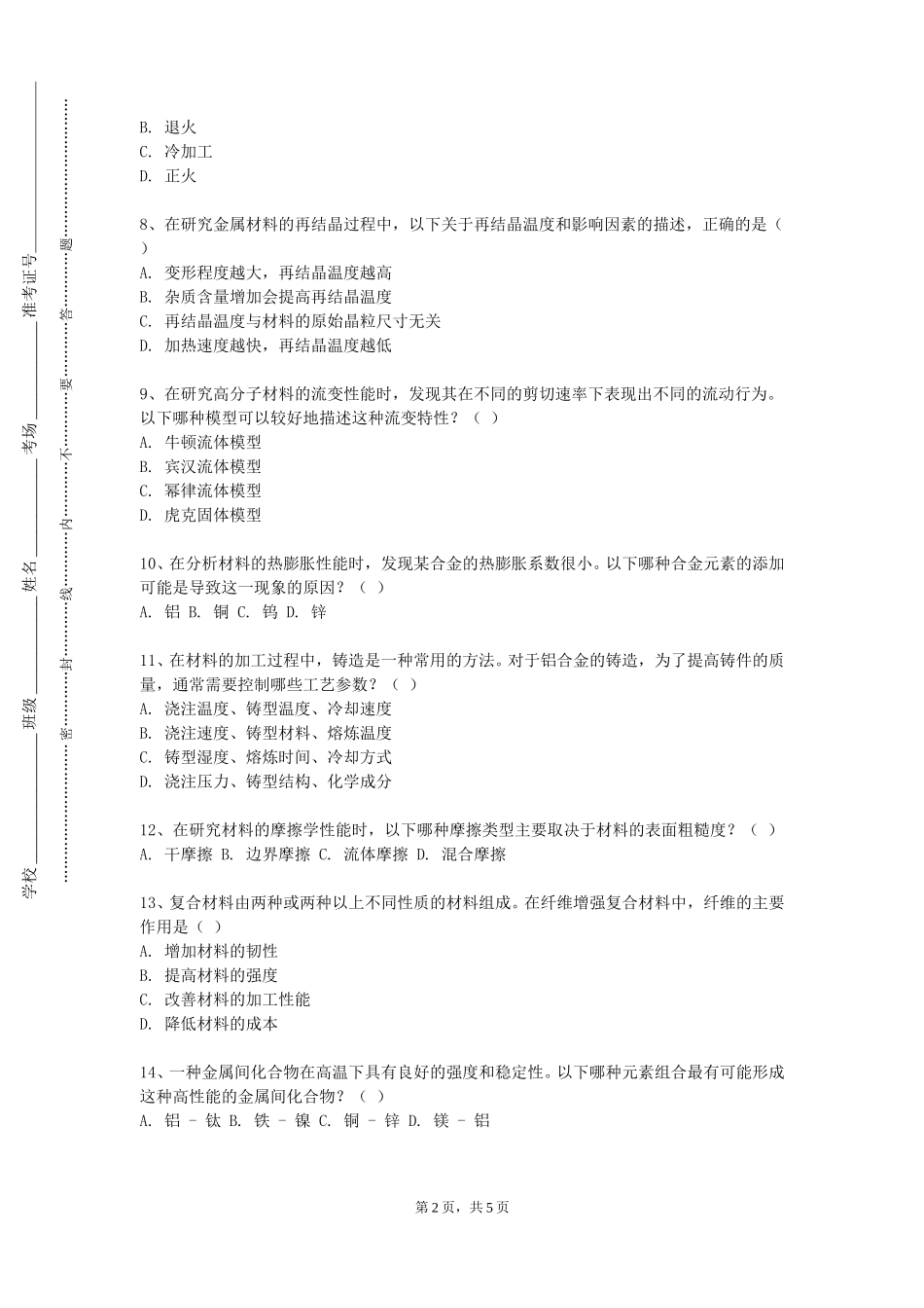 中国社会科学院大学《高分子基础》2023-2024学年第一学期期末试卷_第2页