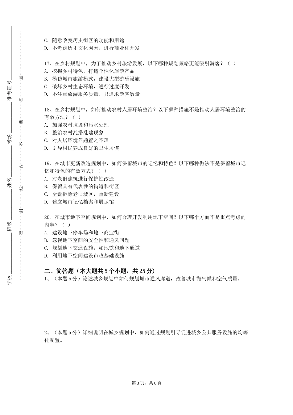 北京电子科技职业学院《土地利用规划学》2023-2024学年第一学期期末试卷_第3页