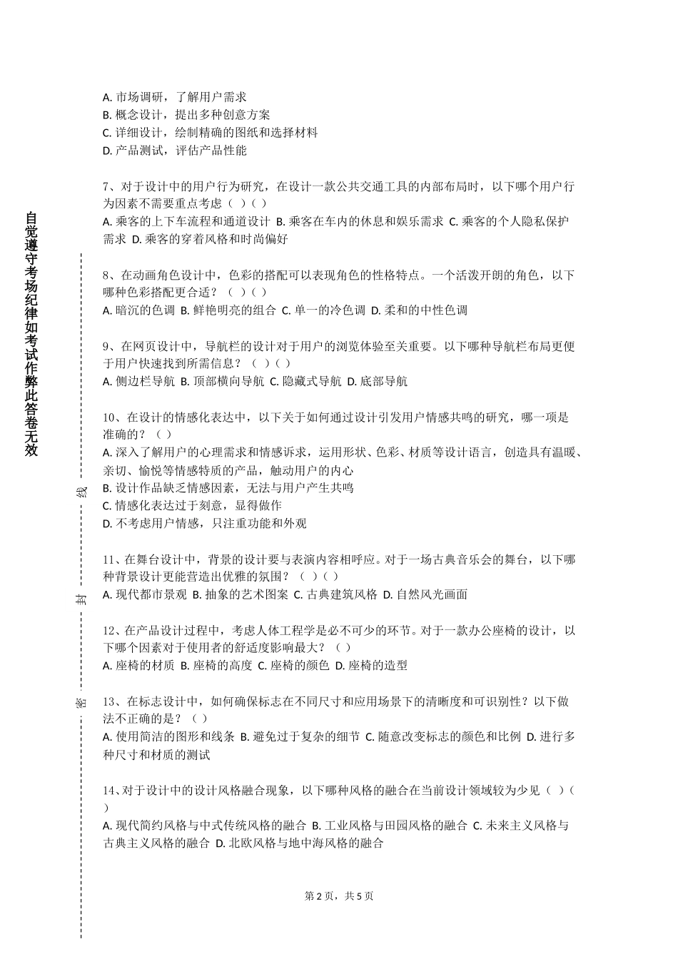 北京信息科技大学《cinema4d》2023-2024学年第一学期期末试卷_第2页