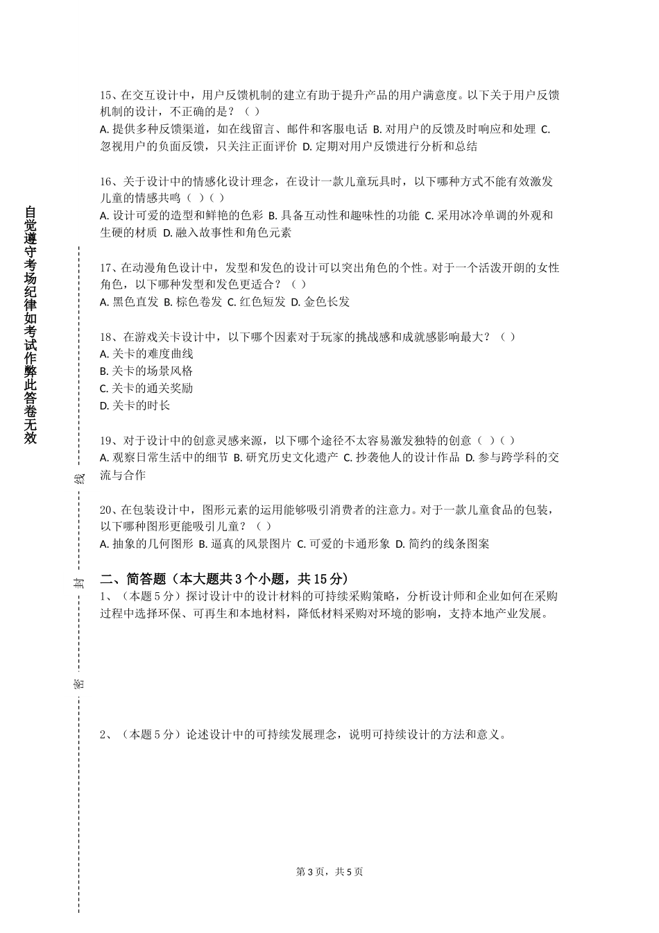 北京信息科技大学《cinema4d》2023-2024学年第一学期期末试卷_第3页