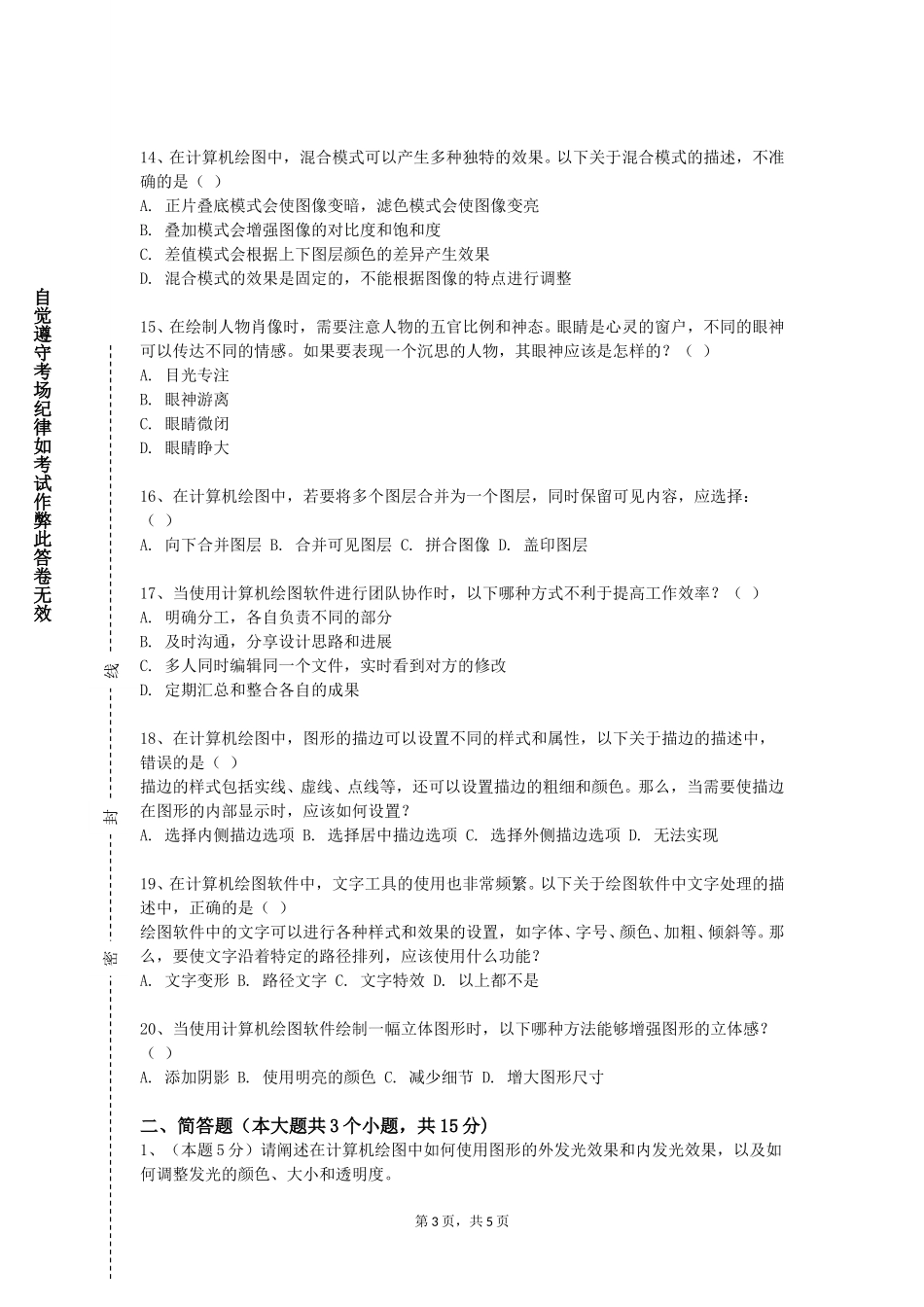 北京工商大学《平面图形设计》2023-2024学年第一学期期末试卷_第3页