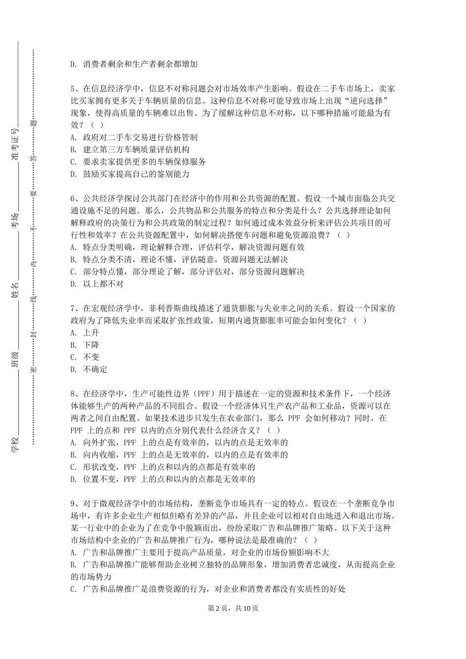 北京联合大学《国际金融（双语）》2023-2024学年第一学期期末试卷_第2页