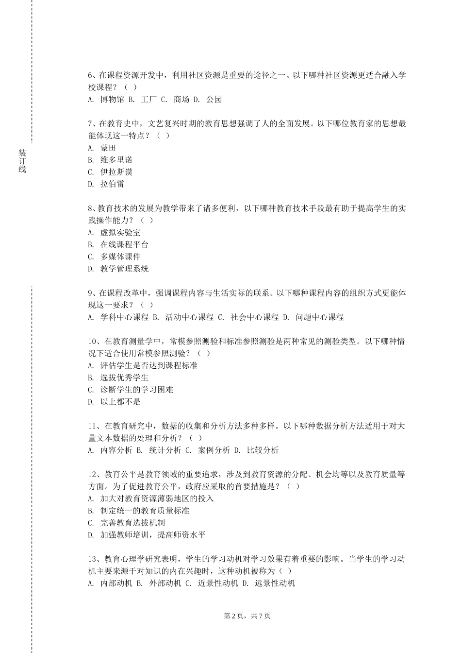 中华女子学院《美育教育》2023-2024学年第一学期期末试卷_第2页