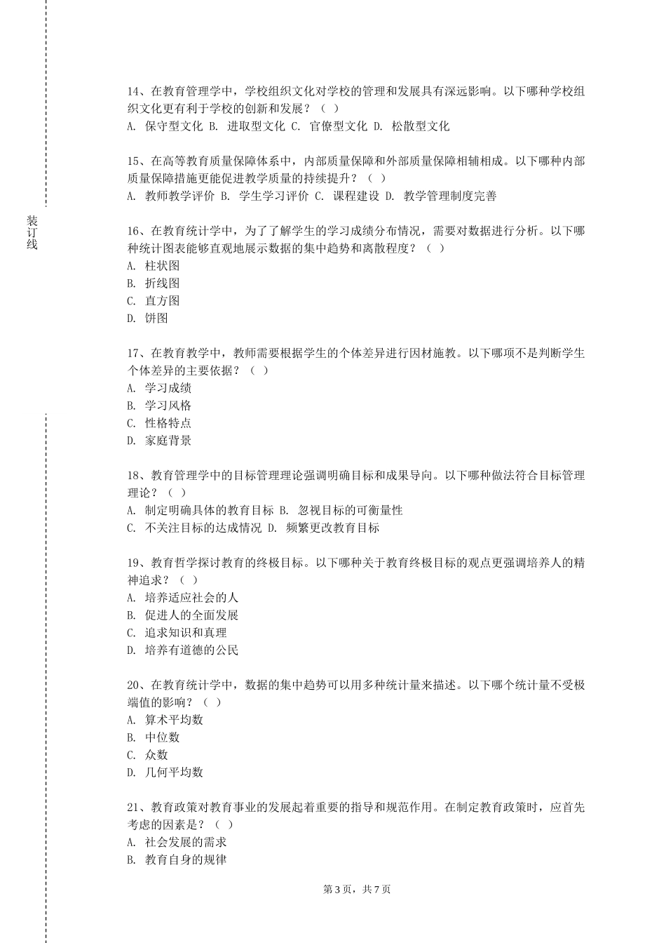中华女子学院《美育教育》2023-2024学年第一学期期末试卷_第3页