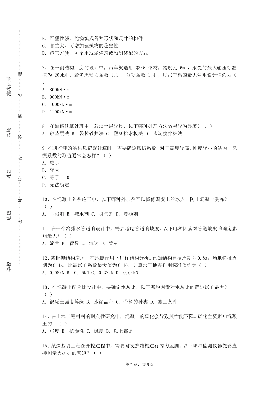 中华女子学院《道桥工程施工》2023-2024学年第一学期期末试卷_第2页