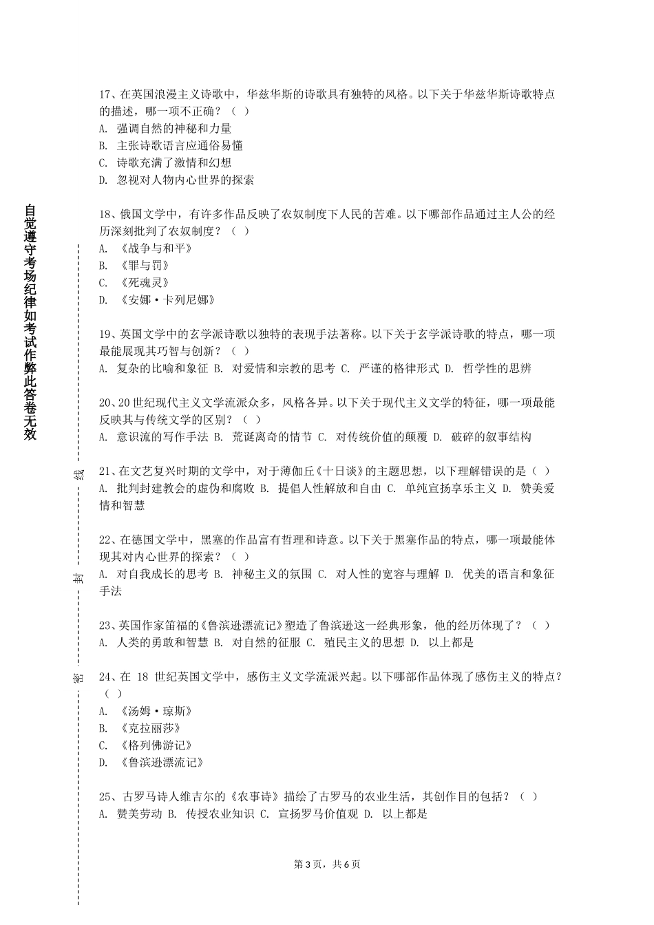 北京化工大学《日本语言学概论》2023-2024学年第一学期期末试卷_第3页