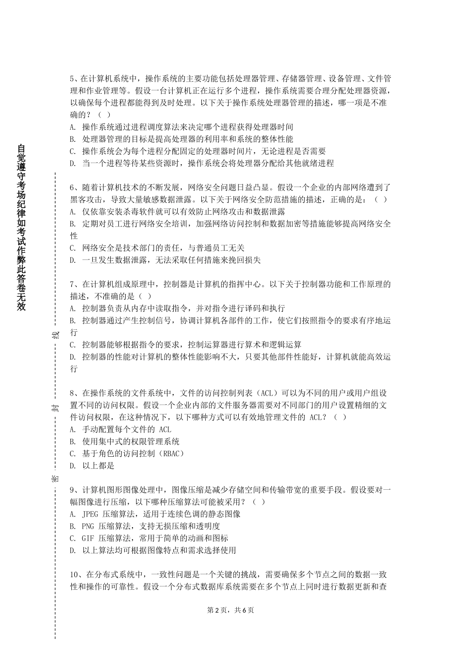北京电影学院《动态网页设计》2023-2024学年第一学期期末试卷_第2页