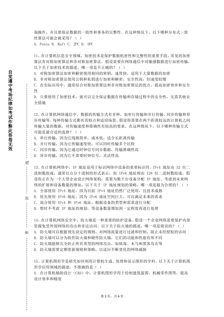 北京电影学院《动态网页设计》2023-2024学年第一学期期末试卷_第3页