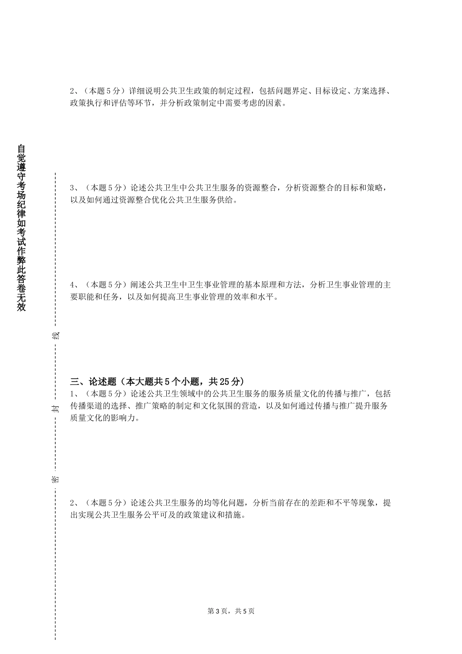 北京化工大学《职业卫生与职业医学》2023-2024学年第一学期期末试卷_第3页
