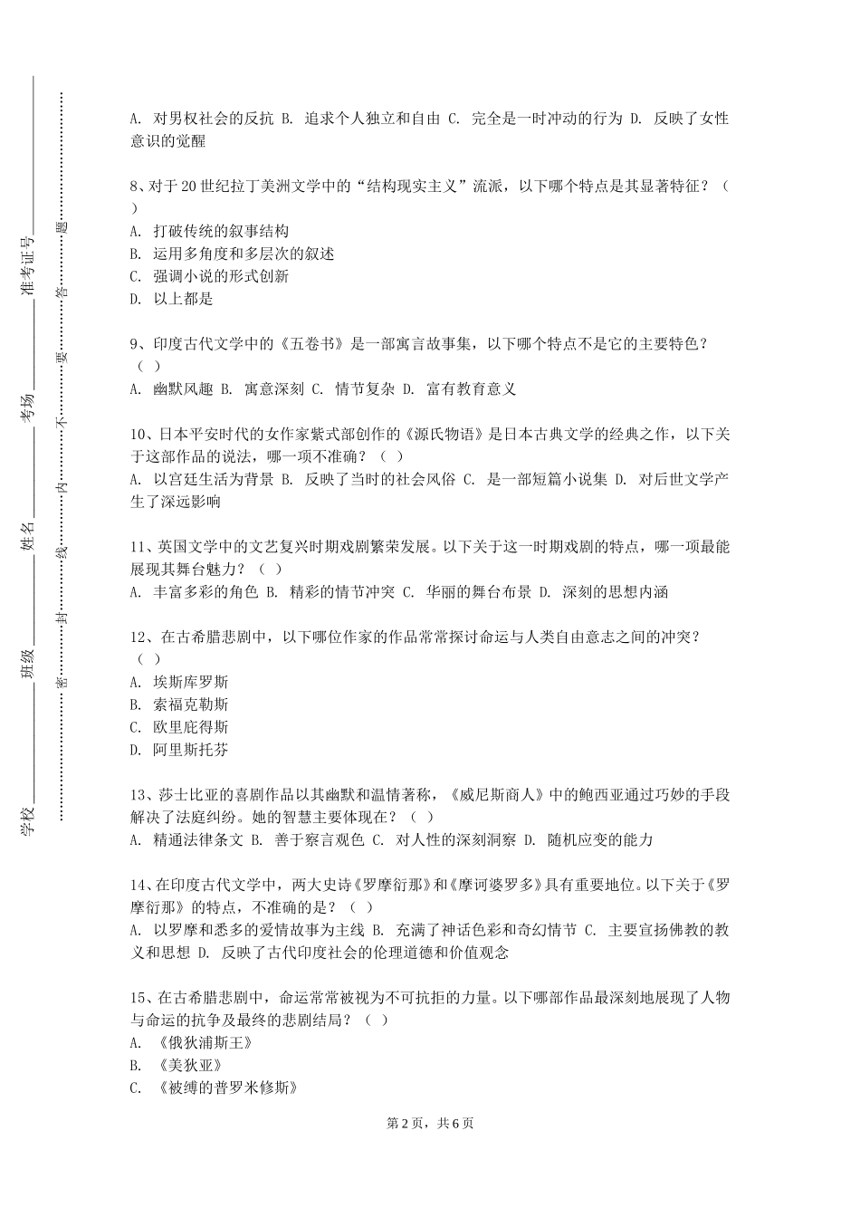 首都体育学院《高级日语视听说（Ⅱ）》2023-2024学年第一学期期末试卷_第2页