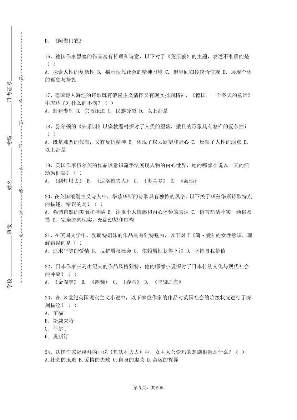 首都体育学院《高级日语视听说（Ⅱ）》2023-2024学年第一学期期末试卷_第3页