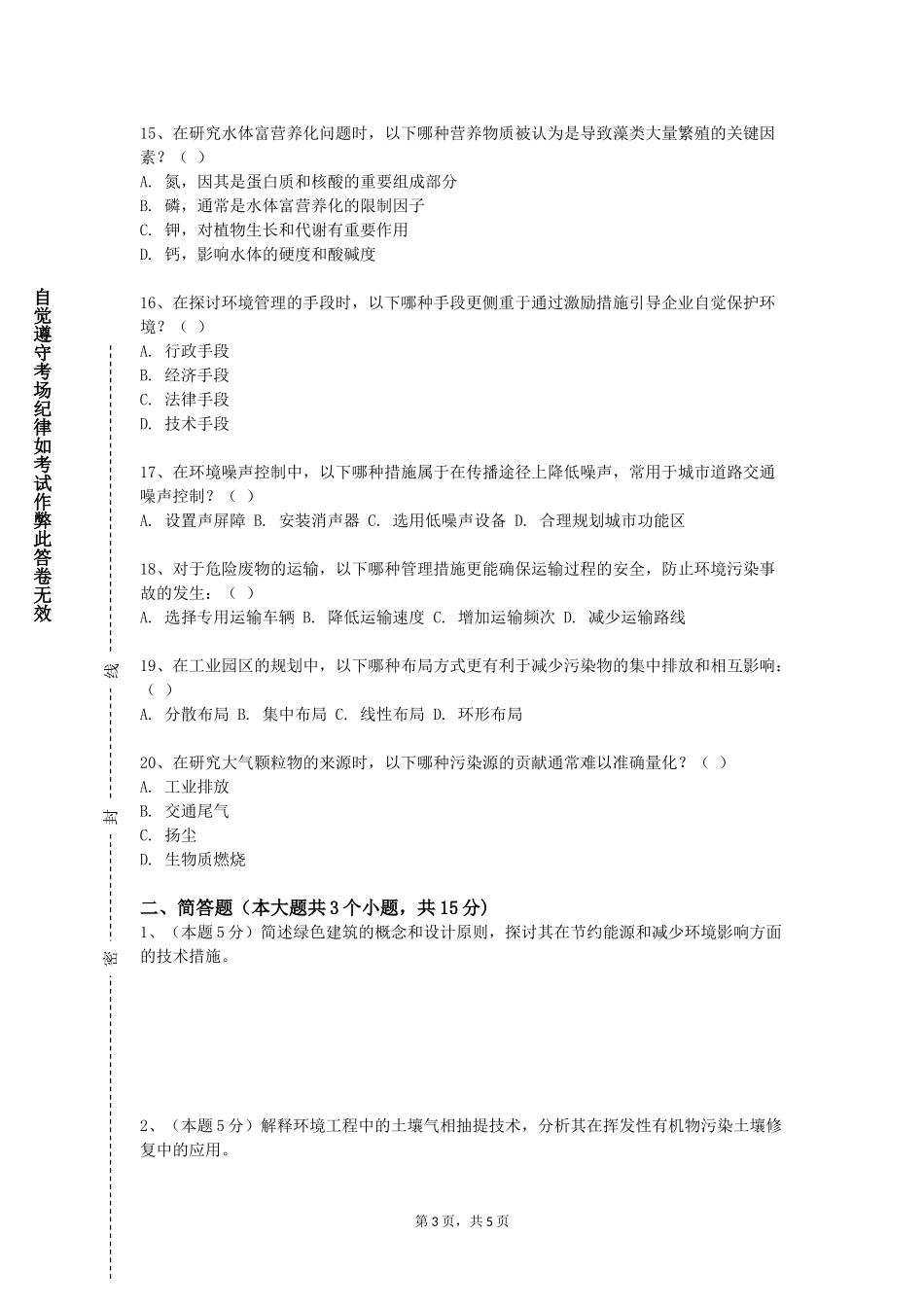 北京联合大学《工业通风与除尘技术》2023-2024学年第一学期期末试卷_第3页