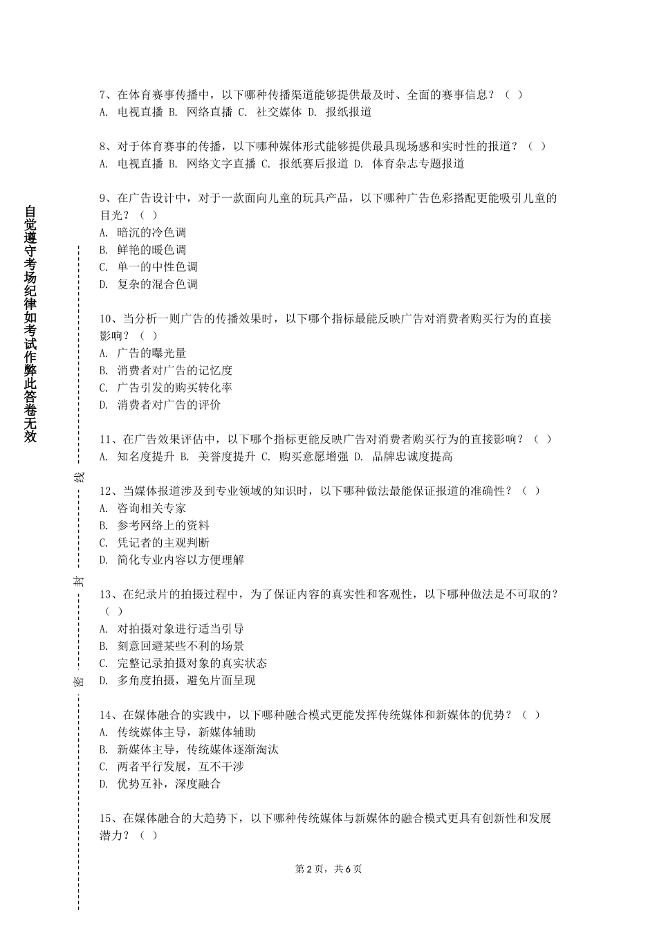 北京交通职业技术学院《广播电视文艺节目编导》2023-2024学年第一学期期末试卷_第2页