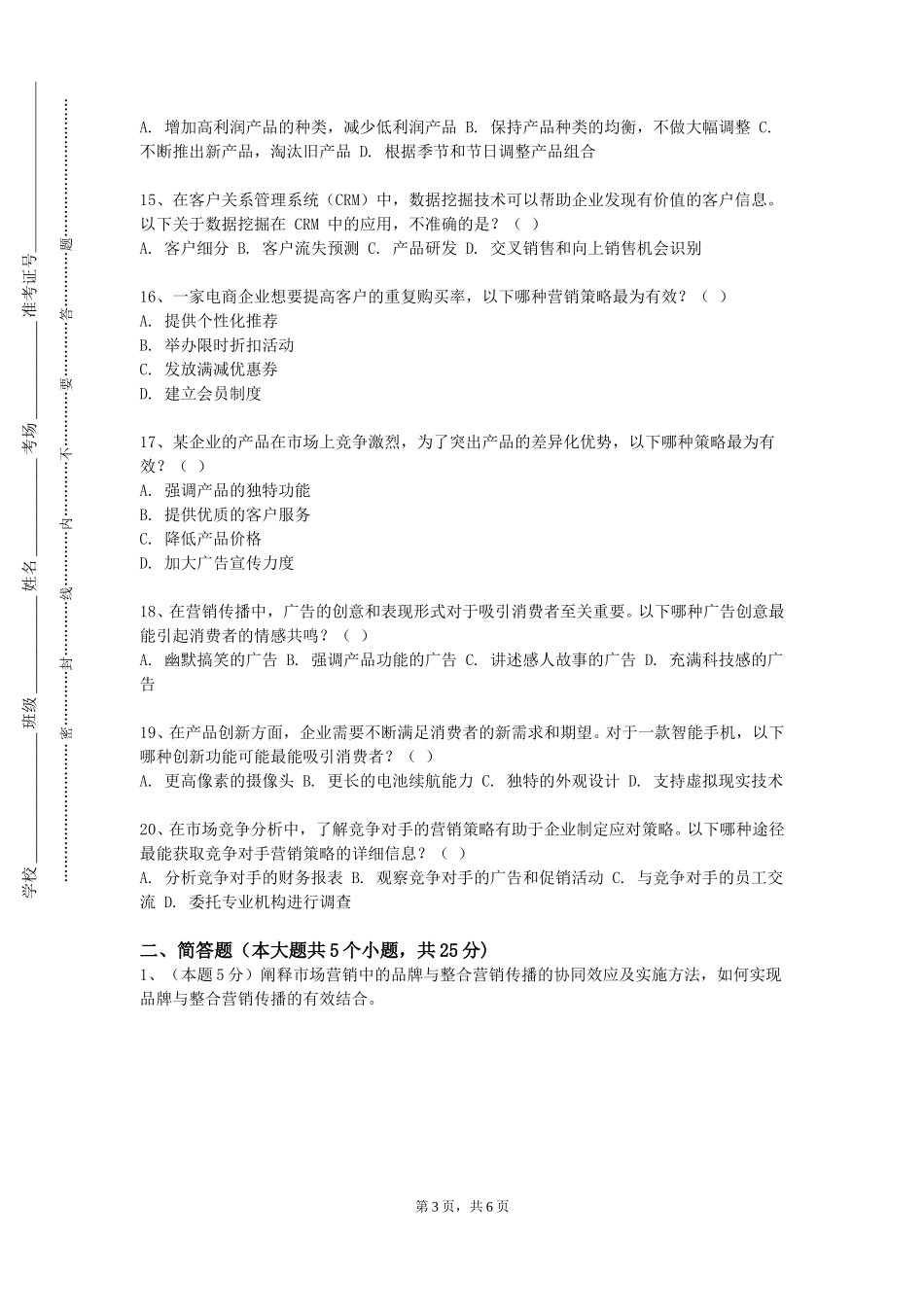 华北电力大学《轻松学营销》2023-2024学年第一学期期末试卷_第3页