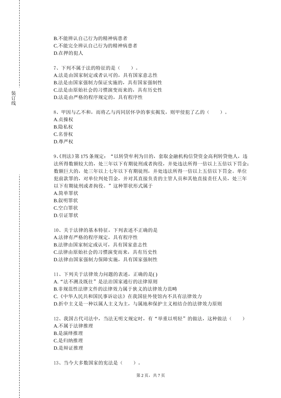 中国地质大学（北京）《法庭速录技术基础》2023-2024学年第一学期期末试卷_第2页