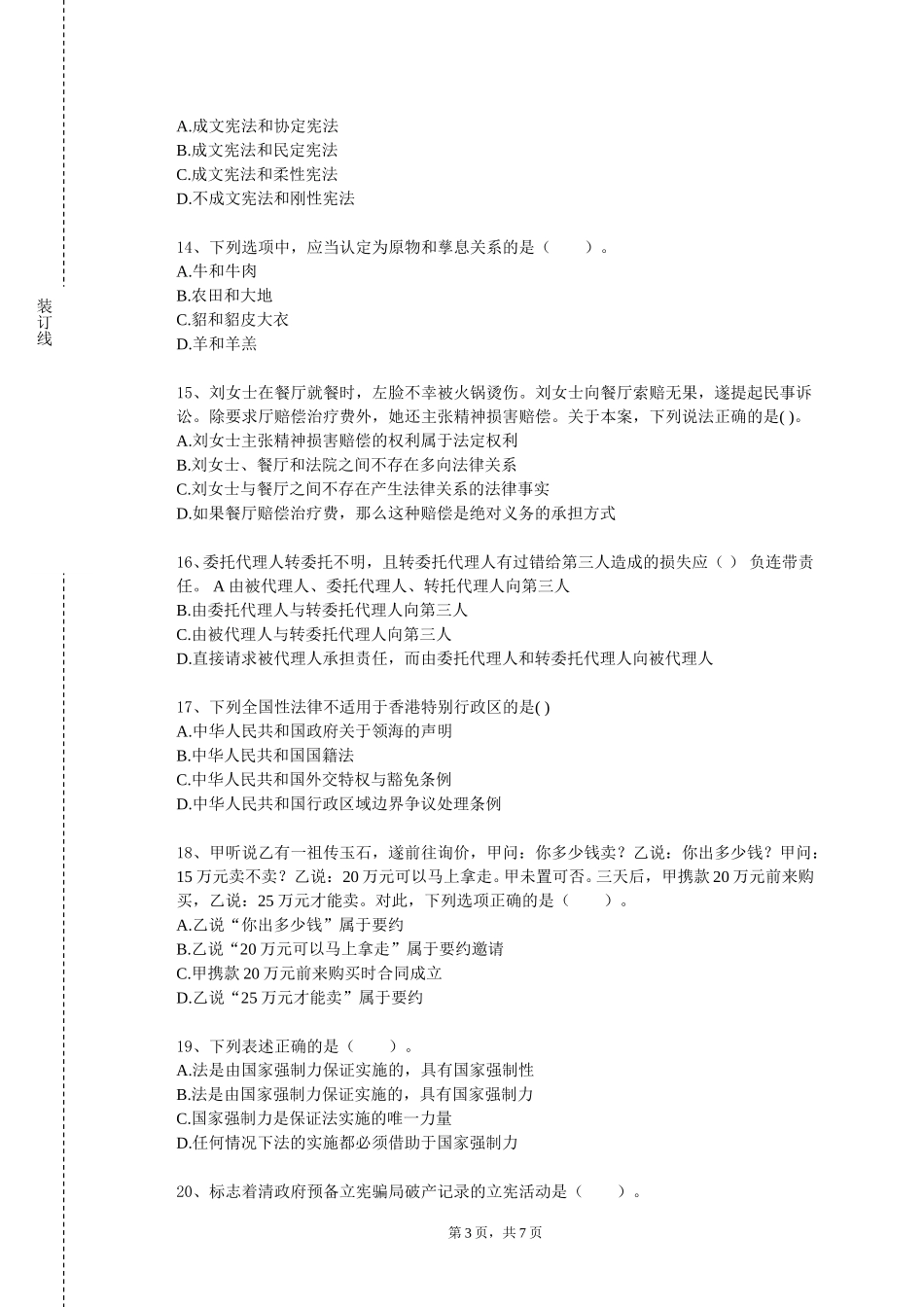 中国地质大学（北京）《法庭速录技术基础》2023-2024学年第一学期期末试卷_第3页