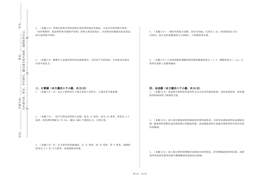 北京石油化工学院《材料生产与创业》2023-2024学年第一学期期末试卷_第3页