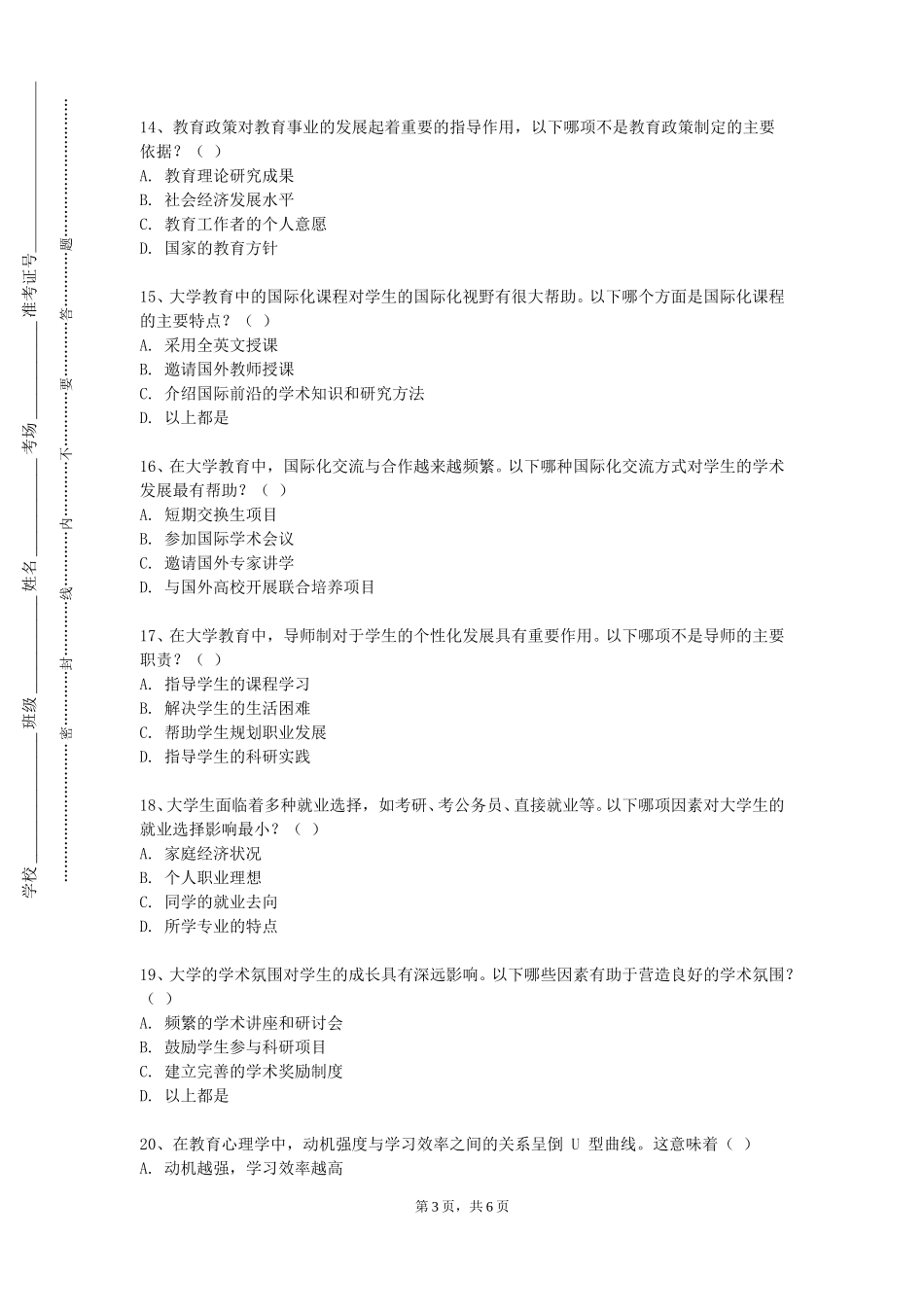 北京经济技术职业学院《中小学生行为障碍》2023-2024学年第一学期期末试卷_第3页