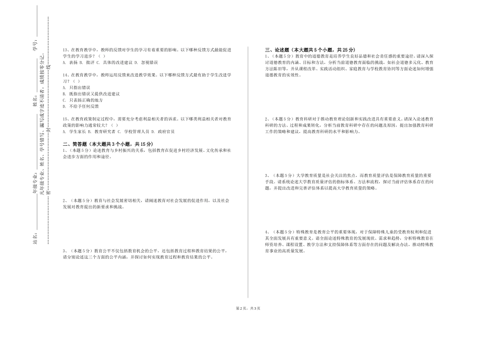 北京外国语大学《小学教育统计与测量》2023-2024学年第一学期期末试卷_第2页